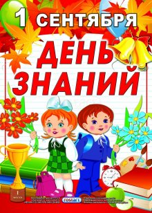 Магазин День Знаний
